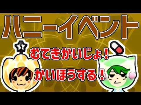ハニーイベント開催！去年の7月ぶりに「むてきかいじょ」が帰ってくる！新アンテナ「かいほうする」がレアキャに引き続き登場！【New 電波人間のRPG free!】【電波人間スマホ版】