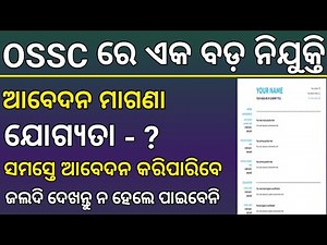 ​🔥 ବଡ ଖବର! OSSC CGL Recruitment 2025-26 | ୧୫୭୬ ପଦବୀ | ଯୋଗ୍ୟତା, ବୟସ, ଦରମା ଓ ସିଲାବସ୍