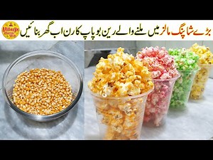 Rainbow Popcorn Recipe | How to Make Popcorn at Home | Easy Snacks Recipe By Village Handi Roti