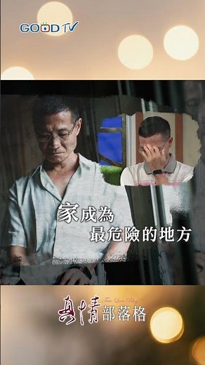 丈夫兒子染上毒癮，她的盼望從何而來#shorts
