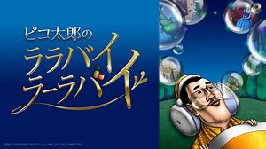 Watch Pikotaro's LULLABY LA LA BY