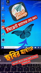 63K views · 993 reactions | সিক্রেট ম্যাসেজ সেন্ড করুন ছবির মাধ্যমেযাকে দিবেন সে ছাড়া আর কেউ দেখতে পাবে না- Send a secret message inside the পিকচার -- -- -- #secret #Message #send #triks #tips #only #receiver #can #see #computer #drive #cmd #echo #coding #education #lifehack #vairalvideo #techmytune #redowan | TechMy Tune | Facebook
