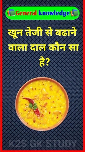 Gk Questions in Hindi | Gk questions and answers | #gk #gkquiz #gkinhindi #shorts #gkshorts