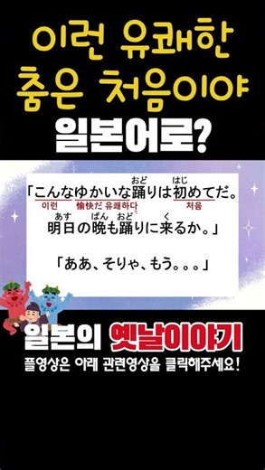 이런 유쾌한 춤은 처음이야-일본어로? #일본의옛날이야기 #혹부리영감 #코부토리지상