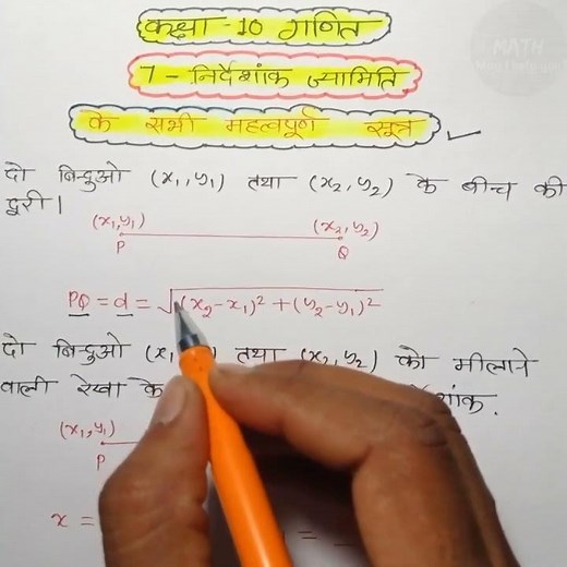 Class 10 math chapter 7 Formula in hindi #mathmayihelpyou