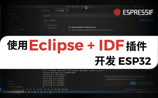 【乐鑫教程】| 使用 eclipse   IDF 插件开发 esp32！便捷开发，无需手动配置