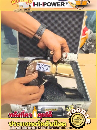 แรงบิดมหาศาลด้วย HI-POWER Square Drive 1