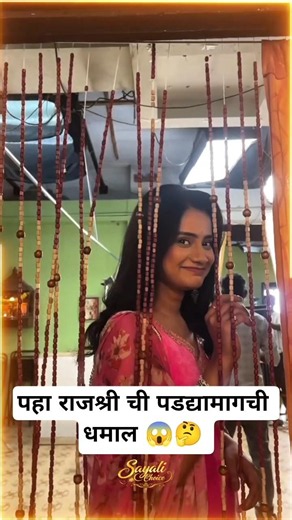 पहा राजश्री ची पडद्यामागील धमाल 😱🤔 Tu Anolkhi Tari Sobati Today Episode | next episode promo #shorts