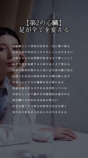 【第2の心臓】足が全てを変える