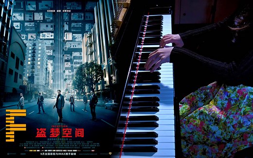 【钢琴演奏】《盗梦空间》主题音乐《Time》- Hans Zimmer -【FreyaPiano】