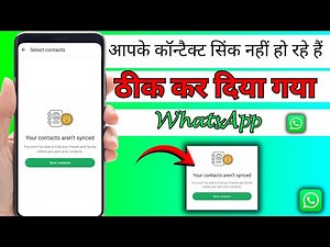 WhatsApp Contacts Sync Nahi Ho Rahe Problem Fix 2025