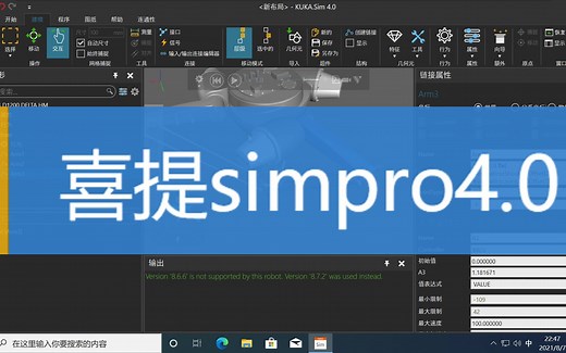 simpro4.0 开箱