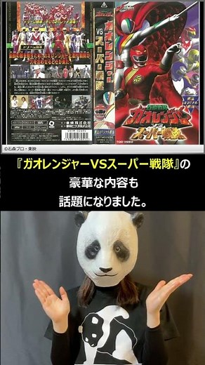 [Special effects film explained in 1 minute] "Hyakujuu Sentai Gaoranger" (2001/Toei) #Shorts
