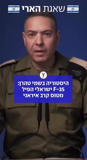 לראשונה בעולם הפיל F-35 מטוס מאויש - וזו גם ההפלה הראשונה זה יותר מ-40 שנה בחיל האוויר של מטוס שכזה: יאק-130 איראני עלה לאוויר באזור שבו היו מטוסים ישראליים, זוהה והופל.