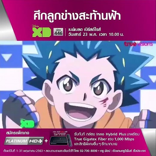 Beyblade Burst Rise : Teaser (TrueVisions)