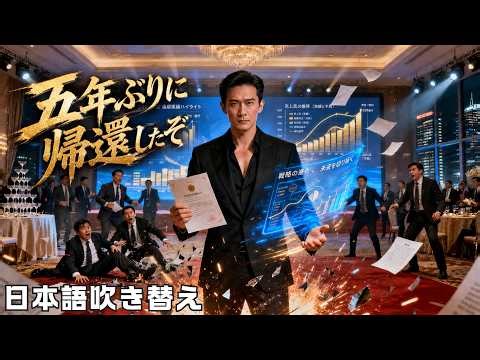 【日本語吹き替え】一族に陥れられ、五年牢に入れられた男――だが出獄した時、彼は神王と呼ばれる存在になっていた！【五年ぶりに帰還したぞ】