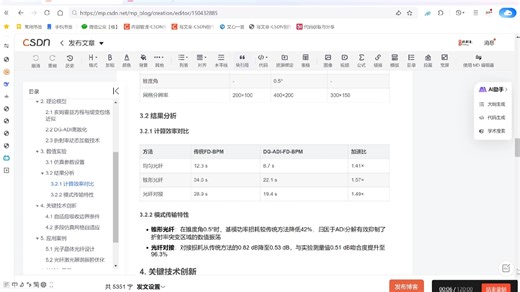 【视频】【解决次级亥姆霍兹方程的数值模拟】采用Douglas-Gunn交替方向隐式（DG-ADI）方法高效地模拟在具有任意折射率配置的各种光纤几何结构中电场传播