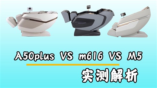 A50plus VS M616 VS M5三机实测解析