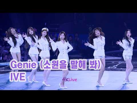 IVE 아이브 SNSD's Genie 소원을 말해 봐 COVER 〈DIVE into IVE〉FAN CONCERT Day 1 첫콘