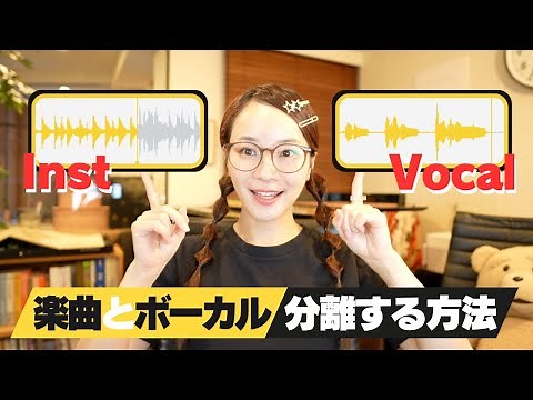 カラオケ音源が簡単に作れる？！無料＆有料おすすめソフト聴き比べ♪