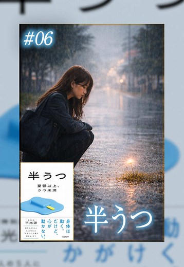 半うつ、憂鬱以上うつ未満の心が軽くなる方法