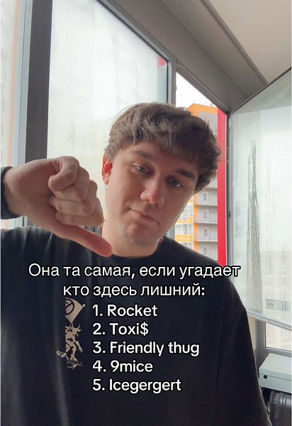 Ответ конечно супер очевидный, но все же проверить стоит… #rocket #icegergert #friendlythug52ngg #52 #9mice #viperr #toxis