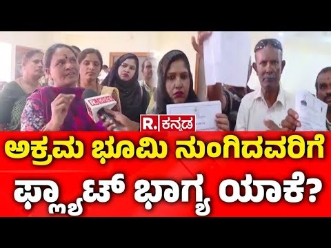 Kogilu Layout Demolition Row | ಸರ್ಕಾರಕ್ಕೆ ಬಿಸಿ ತುಪ್ಪವಾದ ಮನೆ ಭಾಗ್ಯ | Protest In Kogilu Layout