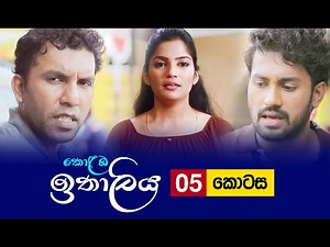 Kolamba Ithaliya | Episode 05 - (2021-06-07) | ITN