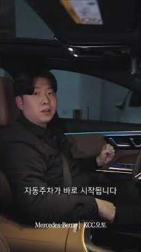 주차까지 맡기는 이유｜벤츠 자동주차 기능 사용법｜KCC오토 벤츠사용안내서