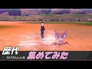 【かげぶんしん】歴代ポケモンのわざエフェクト集めてみた【初代～SV】