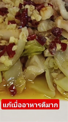 กับข้าวอร่อย#ขายดี#คนชอบกิน#เมนูง่ายๆ#เมนูครอบครัว#เมนูประหยัด#มื้อเที่ยง#มื้อเย็น#มื้อเช้า#กับข้าว