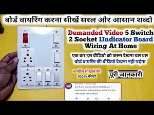 Board Wiring| 5 Switch 2 Socket 1Indicator Board Wiring Connection |Electric Board Wiring Connection
