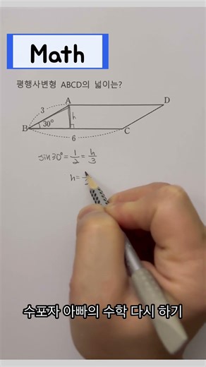 평행사변형의 넓이 📚 #maths #공부잘하는방법 #studywithme #학습지 #같이공부해요 #공부기록 #수학문제풀이 #mathematics #mathstricks