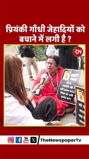 प्रियंकी गाँधी जेहादियों को बचाने में लगी है ? #priyankagandhi #congress #rahulgandhi #trending