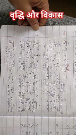 वृद्धि और विकास का अंतर / अर्थ Growth and development ,b.ed notes sem 2#education #educationalvideo