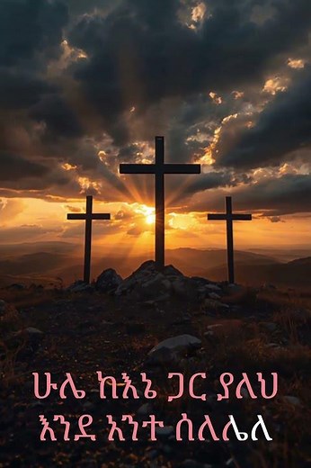 Lezih New | Yosef Kassa | ለዚህ ነው | ዮሴፍ ካሳ #mezmurclip #mezmur #protestantsong #worship #christian
