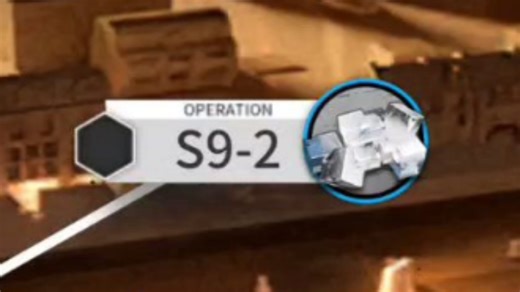 萌新过S9-2，logs精二，我来了！