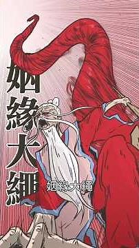 靠實力單身的人 #月老 #邱比特 #阿慢