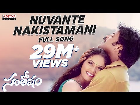 Nuvante Nakistamani Full Song II Santhosham Movie II Nagarjuna, Shreya | Telugu Love Songs