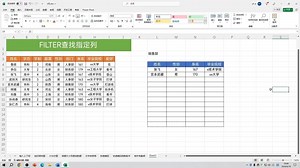 FILTER新用法，筛选指定列的数据，VLOOKUP彻底不行了!