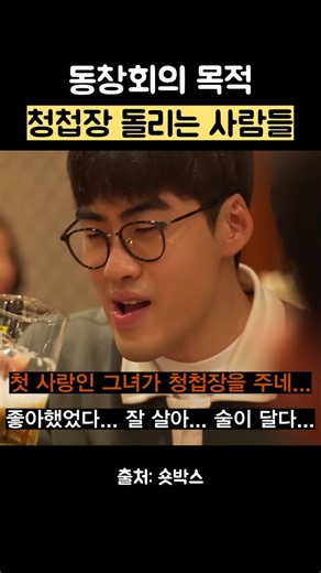 동창회의 목적 청첩장 돌리는 사람들 #스케치코미디 #각종유머 #조진세 #김원훈 #숏박스 #동창회
