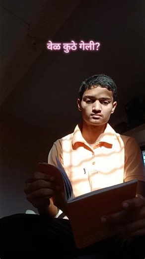 वेळ कुठे गेली? Vela kuthe geli.#time #sms#marathipoems