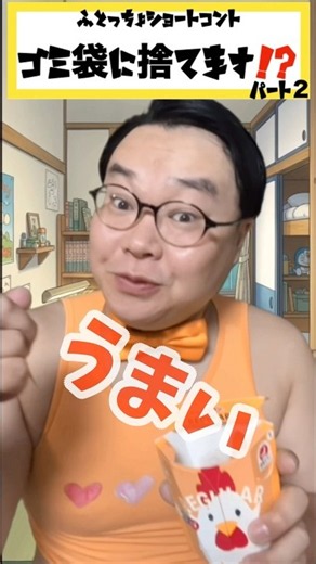 ㊗️3万回再生▶️【ショートコント】ゴミ袋に捨てます⁉️パート2#shorts #ショートコント #ゴミ袋 #コメディ #お笑い#ばずりたい