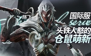 Warframe 新的兑换代码