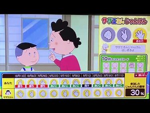 【総集編】サザエさんじゃんけん(7/14)〜(12/29)【まとめ】