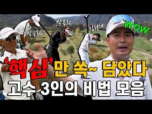 고수들의 파크골프 잘 치는 노하우 대방출!! 이것만 알면 '최소 5타'는 줄이실 수 있습니다!