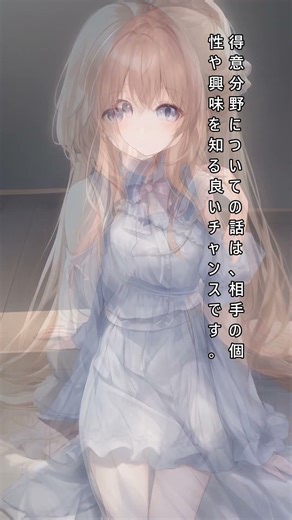 相手の得意分野を探る質問 #Shorts