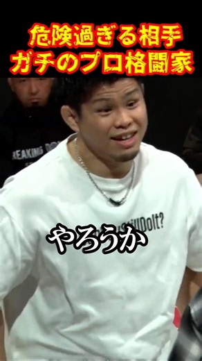 Ihara was up against the toughest opponent! #BreakingDown20 #RyotaroIhara #KaibutsuKun #shorts