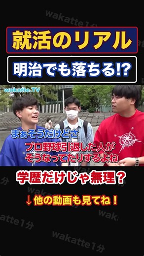 【明治でも落ちる!?】明治大学は大手企業に行ける？明治生に就活のリアルを聞