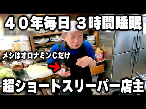 [Tokyo] A real super short sleeper. This superhuman store owner sleeps only 3 hours a day and wor...